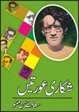 Shikari auratain