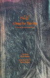اج ک نام - A Song For This Day