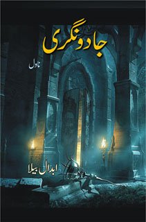 Jadoo Nagri