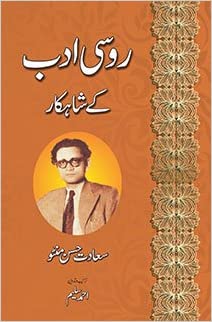 Roosi adab kay shahkaar