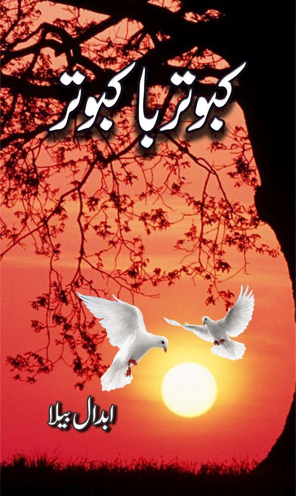 KABOOTAR BA KABOOTAR