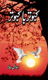 KABOOTAR BA KABOOTAR