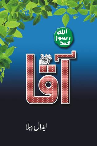 AAQA - MUHAMMAD (PBUH)