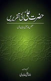 Hazrat Ali (ra) Ki Taqrirain