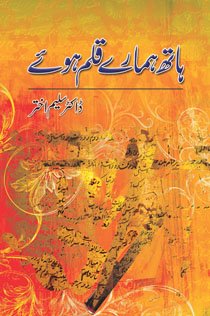 Haath Hamaray Kalam Huay