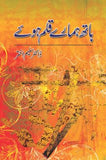 Haath Hamaray Kalam Huay