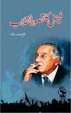 Faiz ka Tasawwur e Inqilab
