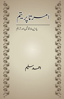 Amreeta Pritam Yadain Mulaqatain Aur Tarajum