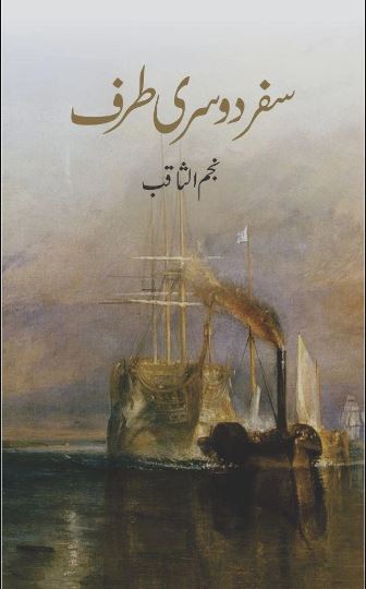 Safar Doosri Taraf