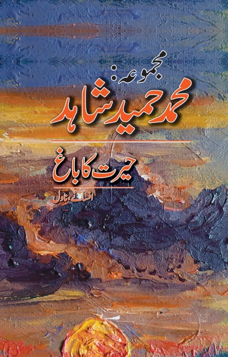 Hairat ka Baag