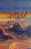 Hairat ka Baag