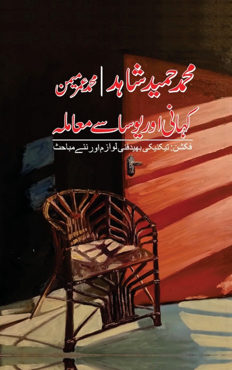 KAHANI AUR YUSA SAY MAUMLA