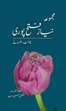 Majmua Niaz Fateh Puri