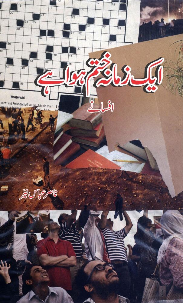 Aik Zamana Khatam Hoa Hai