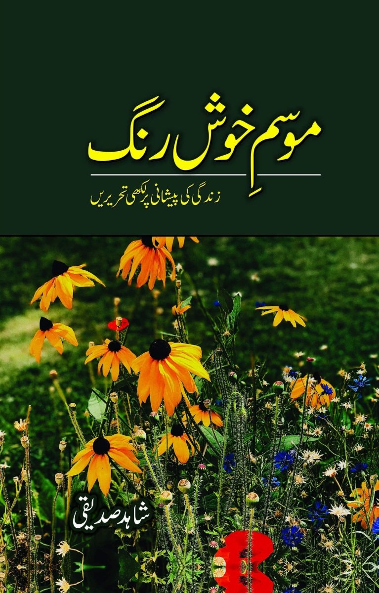 Mausam e Khush Rung