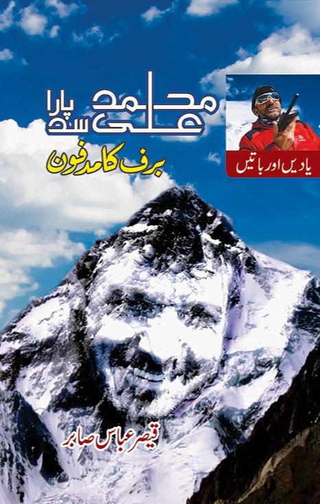 Muhammad Ali Sadpara (Barf ka Madfoon)
