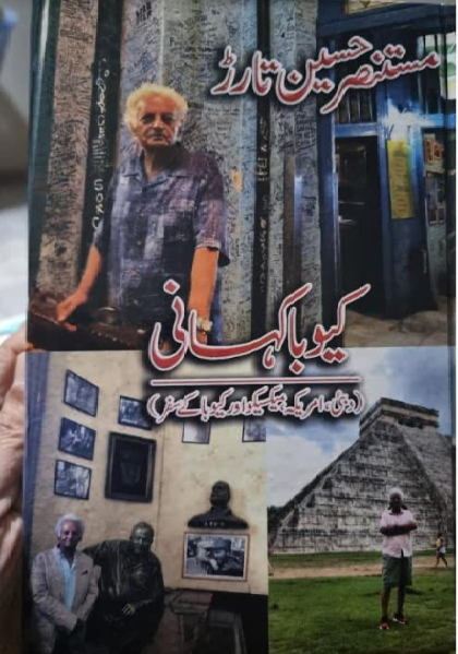 Cuba Kahani: Dubai, America, Mexico aur Cuba (Urdu Editioin) - کیوبا کہانی: دبئی، امریکا، میکسیکو ائر کیوبا (Urdu Edition)