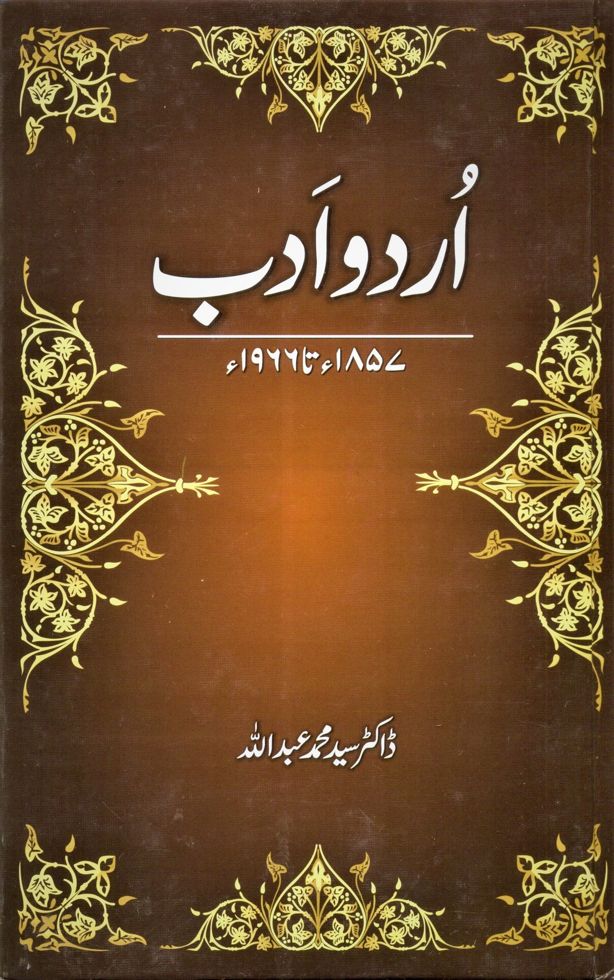 Urdu Adab : 1857 Ta 1966
