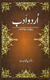 Urdu Adab : 1857 Ta 1966