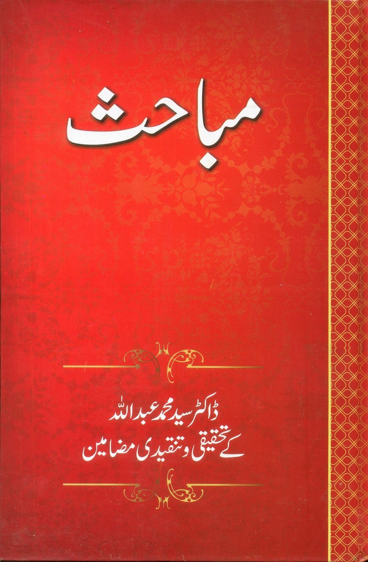Mubahis
