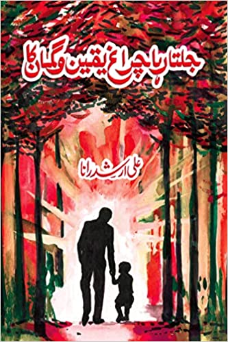 Jalta Raha Chiraagh Yaqeen o Gumaan ka