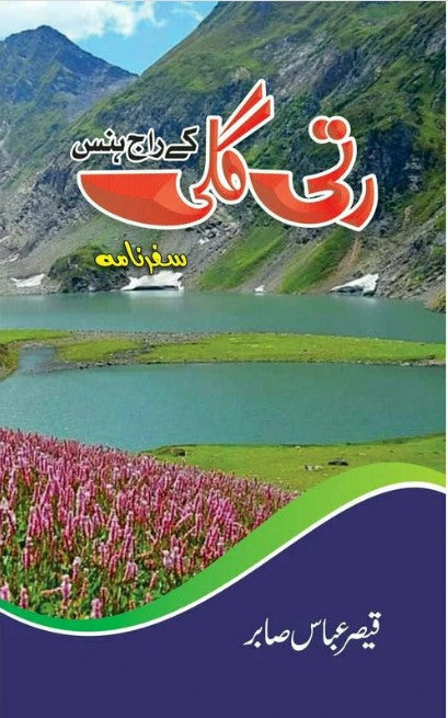 Ratti Gali Ke Hans Raaj