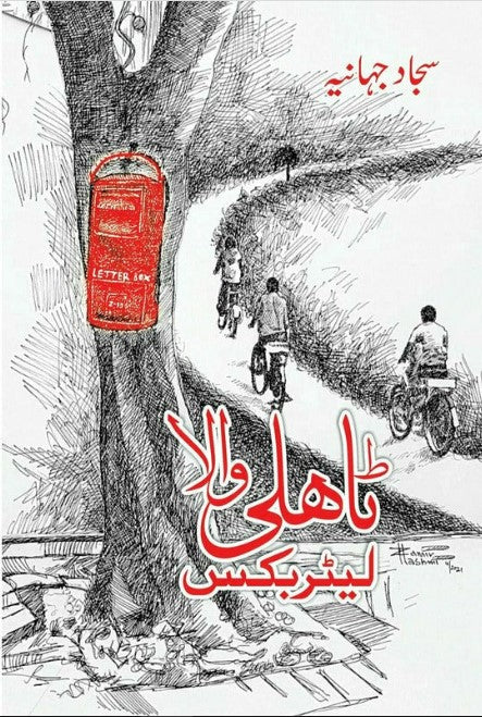 Tahli Wala Letter Box