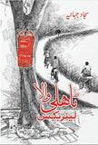 Tahli Wala Letter Box