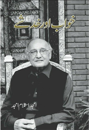 Khwab aur Khadshay