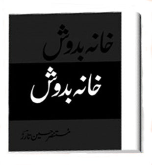 Khana Badosh (Deluxe Edition)