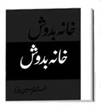 Khana Badosh (Deluxe Edition)