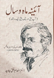 Aaina Maah o Saal