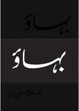 Bahaao (Deluxe Edition) - Mustansar Hussain Tarar