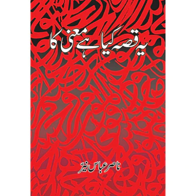 Yeh Qissa Kia Hai Mainay Ka (HB)