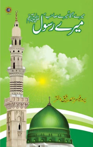 Meray Aaqa (PBUH) Meray Sahib (PBUH) Mera Rasool (PBUH)