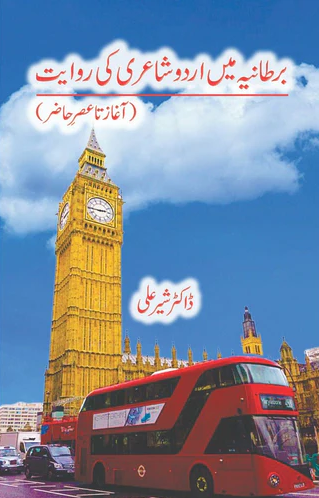 Bartaniya Mein Urdu Shayeri ki Riwayat
