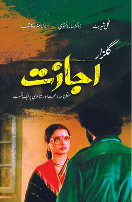 Gulzar Ijazat : Manzar Nama, Mohabbat aur Shairi