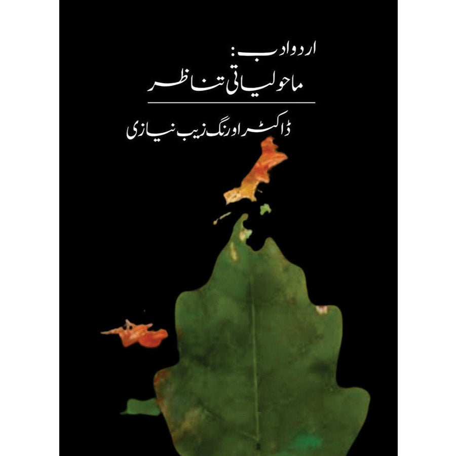 Urdu Adab: Mahauliyati Tanazur