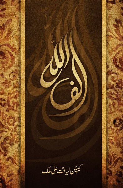 Alif Allah