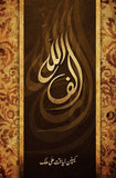 Alif Allah