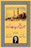 Tareekh-e-Adabiyat-e-Urdu