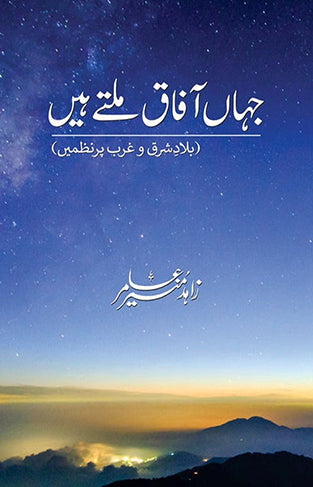 Jahan Afaaq Milte Hain
