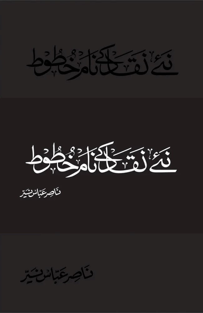 Naye Naqaad ke Naam Khatoot