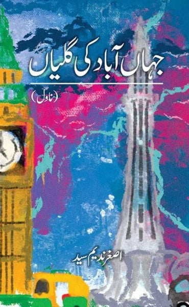 Jahanabad ki Galiyan