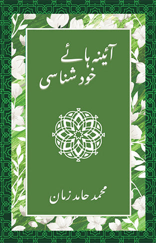 Aaina Haaye Khud Shanasi