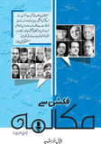 Fiction se Mukalma