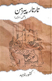 Taar Taar Paerehan