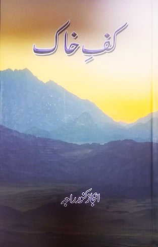 Kaaf E khaak