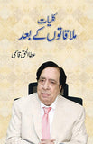 Kulliyat Mulaqaton Kay Baad