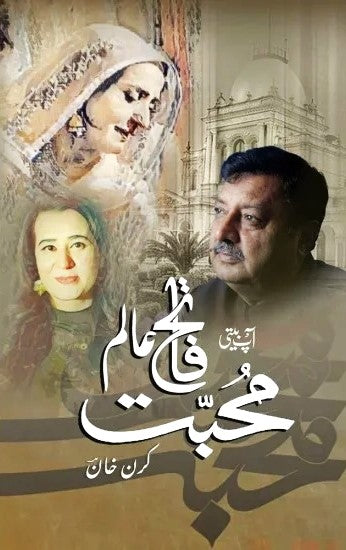 Aap Beeti Muhabbat Faateh Alam